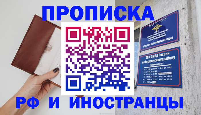прописка иностранных граждан в Гуково