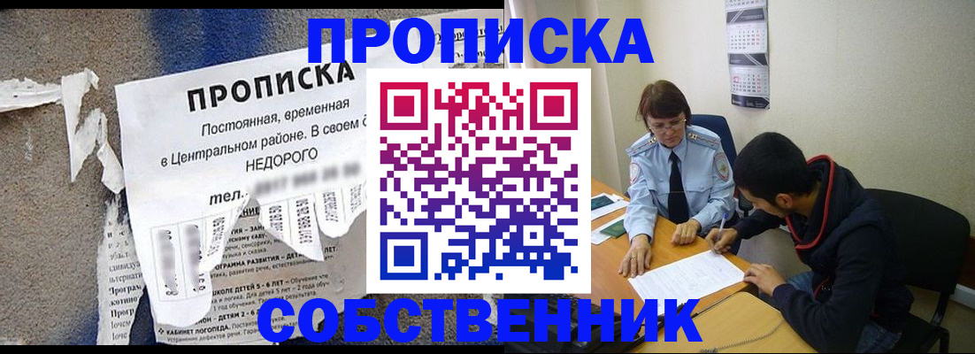 прописка в квартире в Гуково