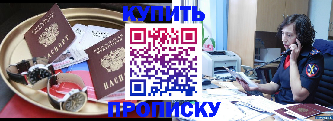 прописка для школы в Гуково